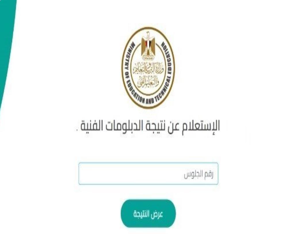 نتيجة الدبلومات الفنية الدور الأول 2026 ..رابط الا نتيجة الدبلومات الفنية الدور الأول 2026 ..رابط الا